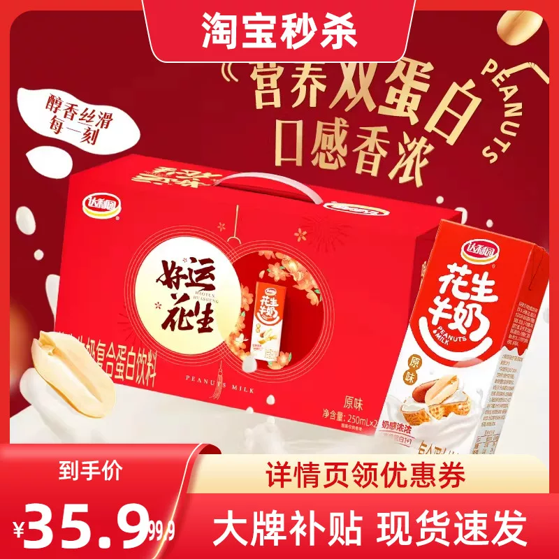 【礼盒】达利园原味花生牛奶250ml*24