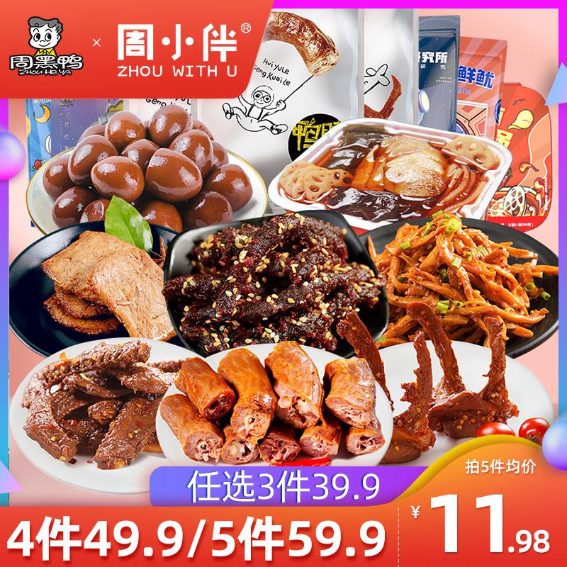 【周黑鸭旗舰店 几十款可选】