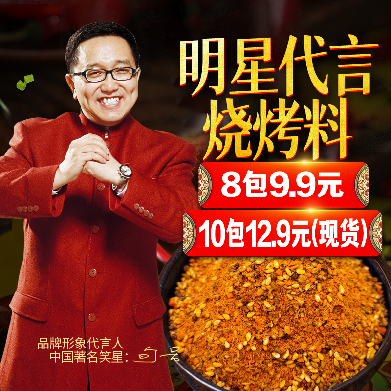 唛凤乐明星句号代言烧烤料