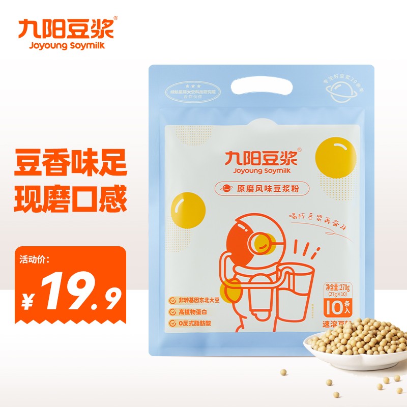 【旗舰店】九阳豆浆粉25g*10条