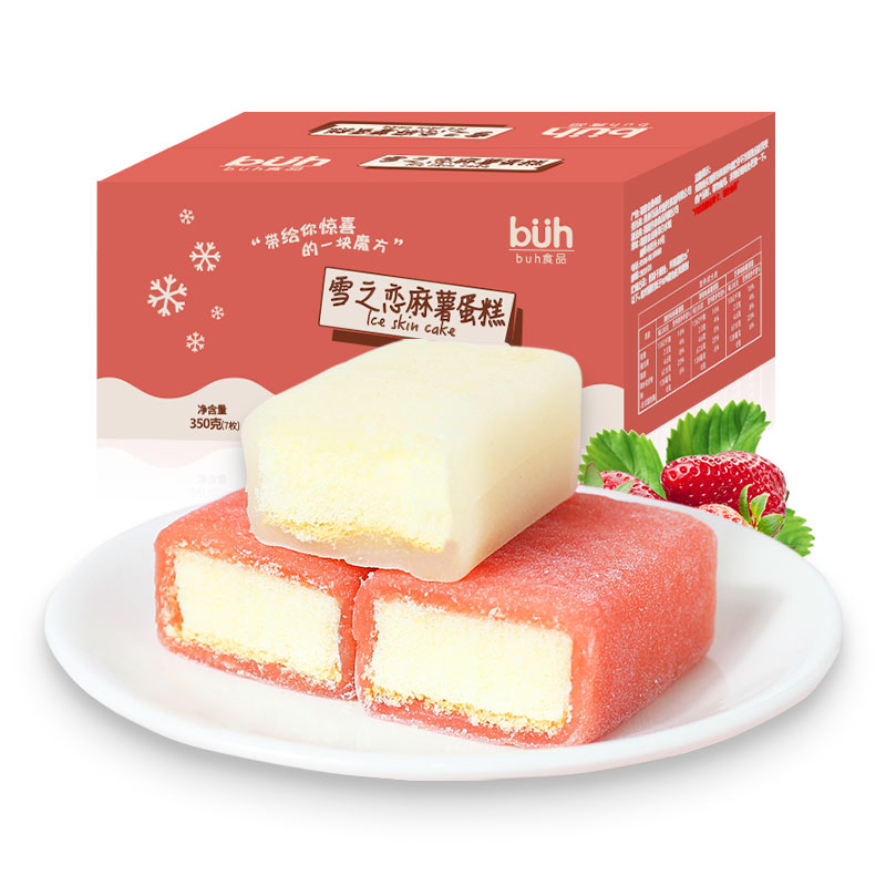 【可签到！第二件0元】冰皮蛋糕14枚
