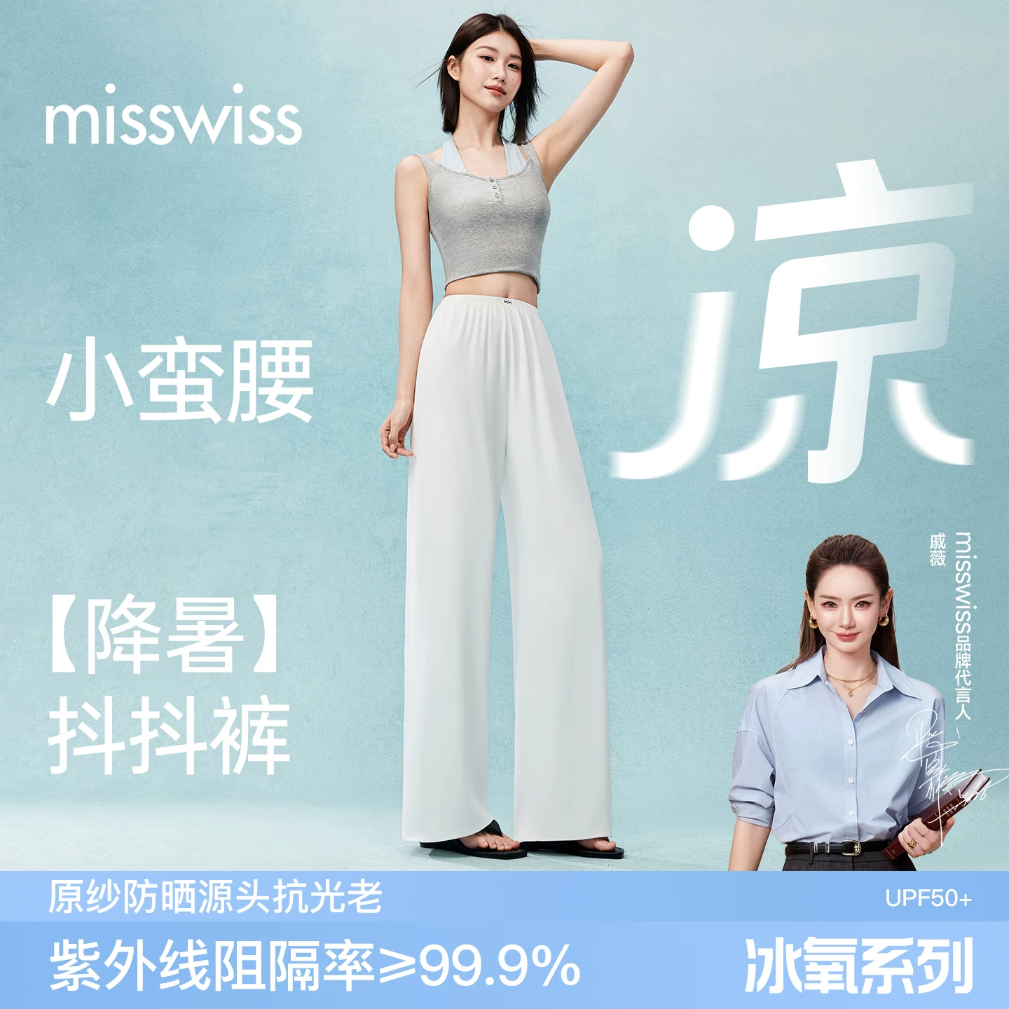 MissWiss冰氧休闲裤