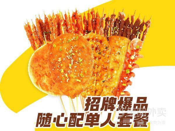 夸父炸串招牌爆品随心配单人套餐兑换券，券后价23.90元