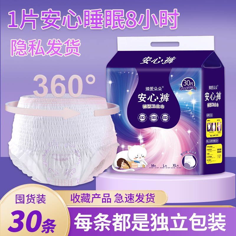 臻爱朵朵 30条安心裤