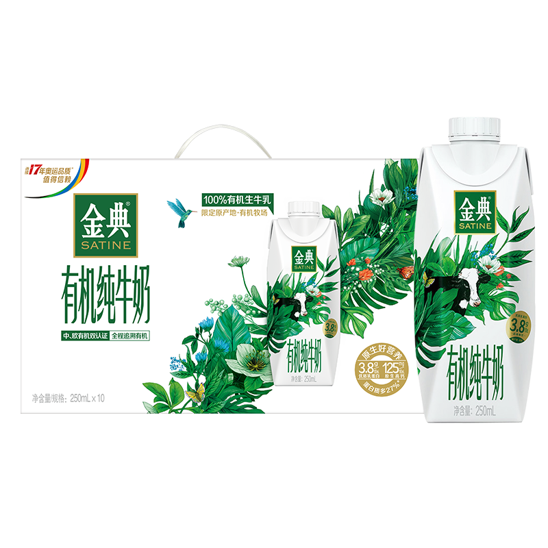 【拍2件】伊利金典有机纯牛奶梦幻盖20瓶