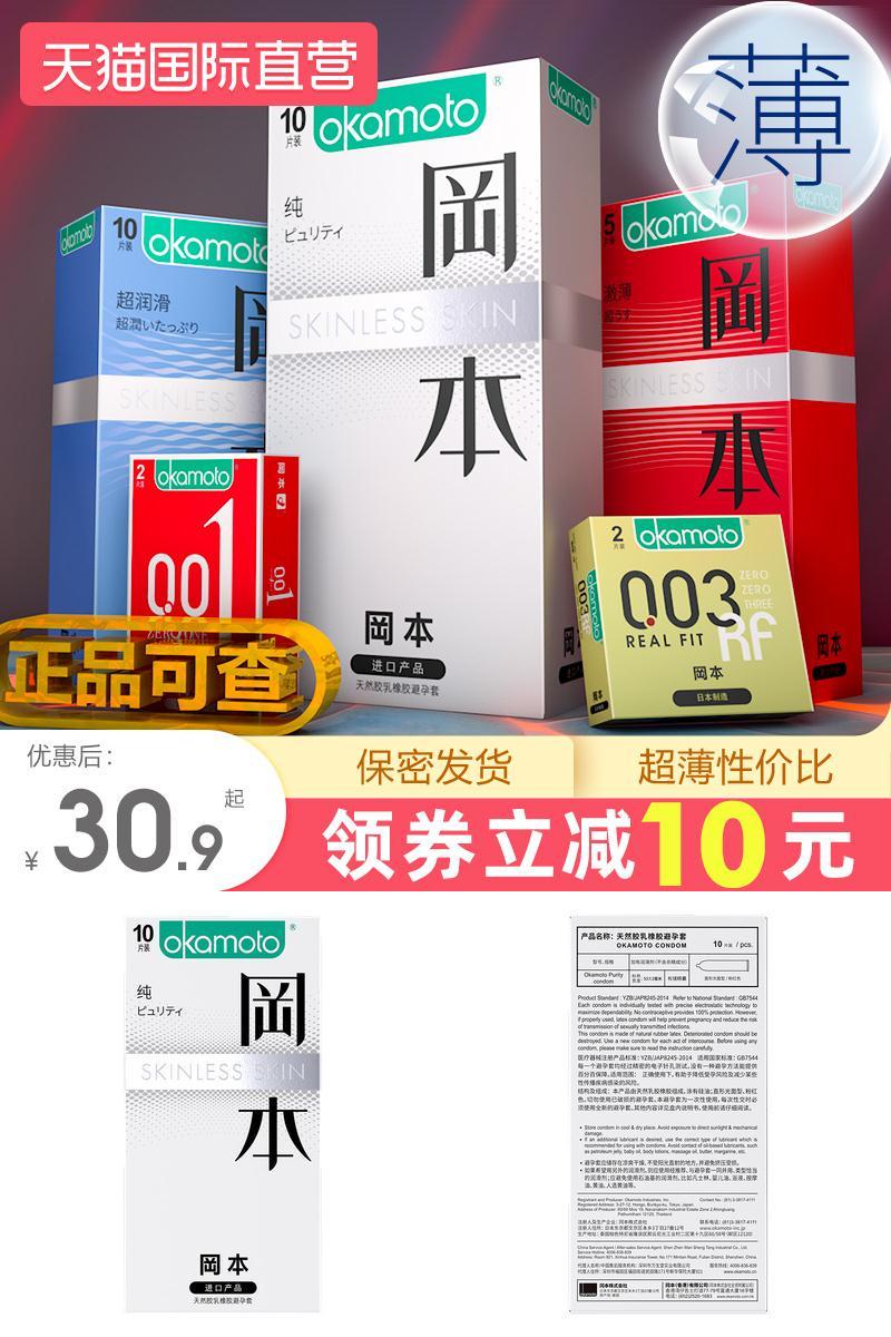 冈本避育001隐形裸入超薄避孕套