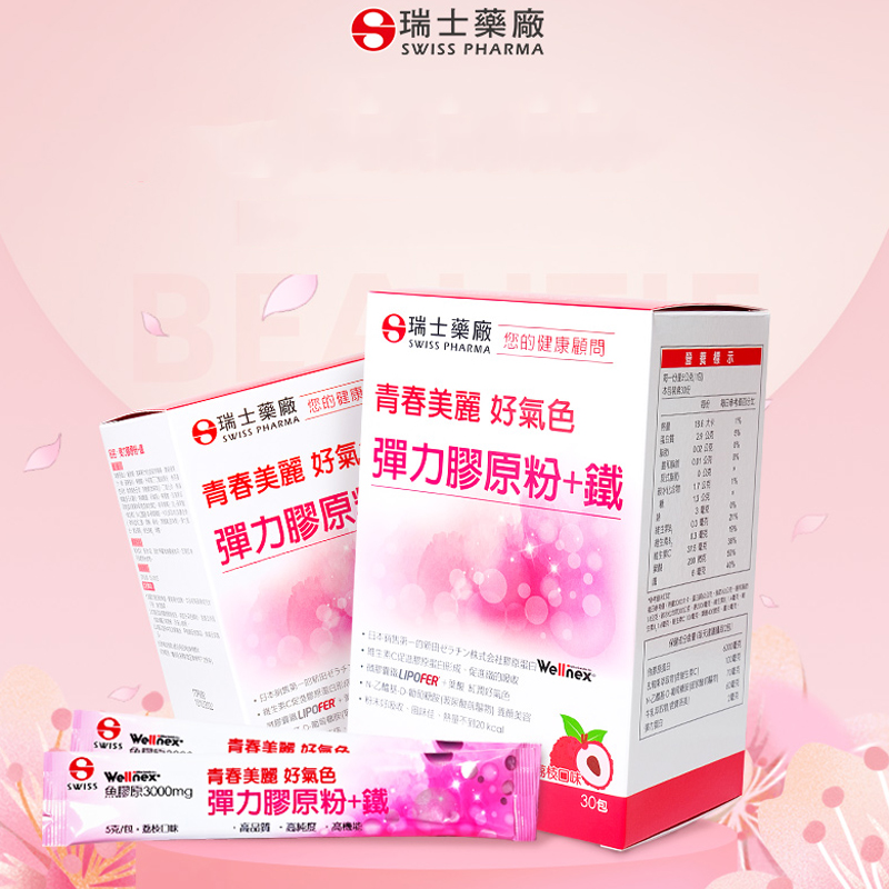 拍2件！SWISSPHARMA胶原蛋白粉5g30包