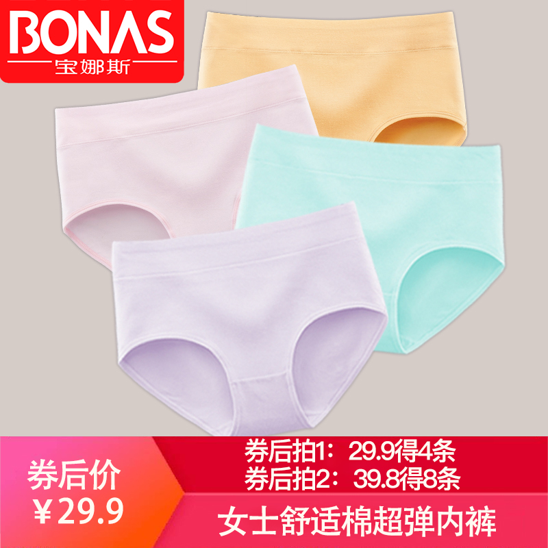 【舒适棉质】宝娜斯 BONAS女士内裤纯棉裆底 4条装