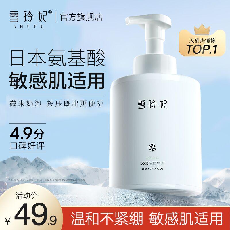雪玲妃泡泡慕斯洗面奶500ml