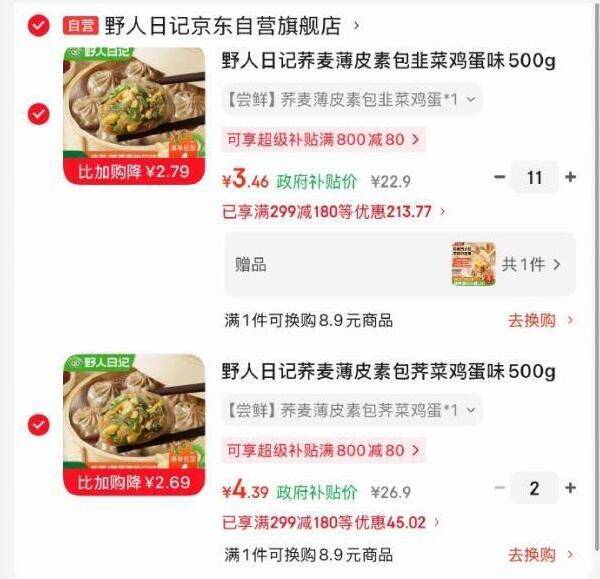 野人日记商品合集：京东领券直达，惊喜折扣享不停