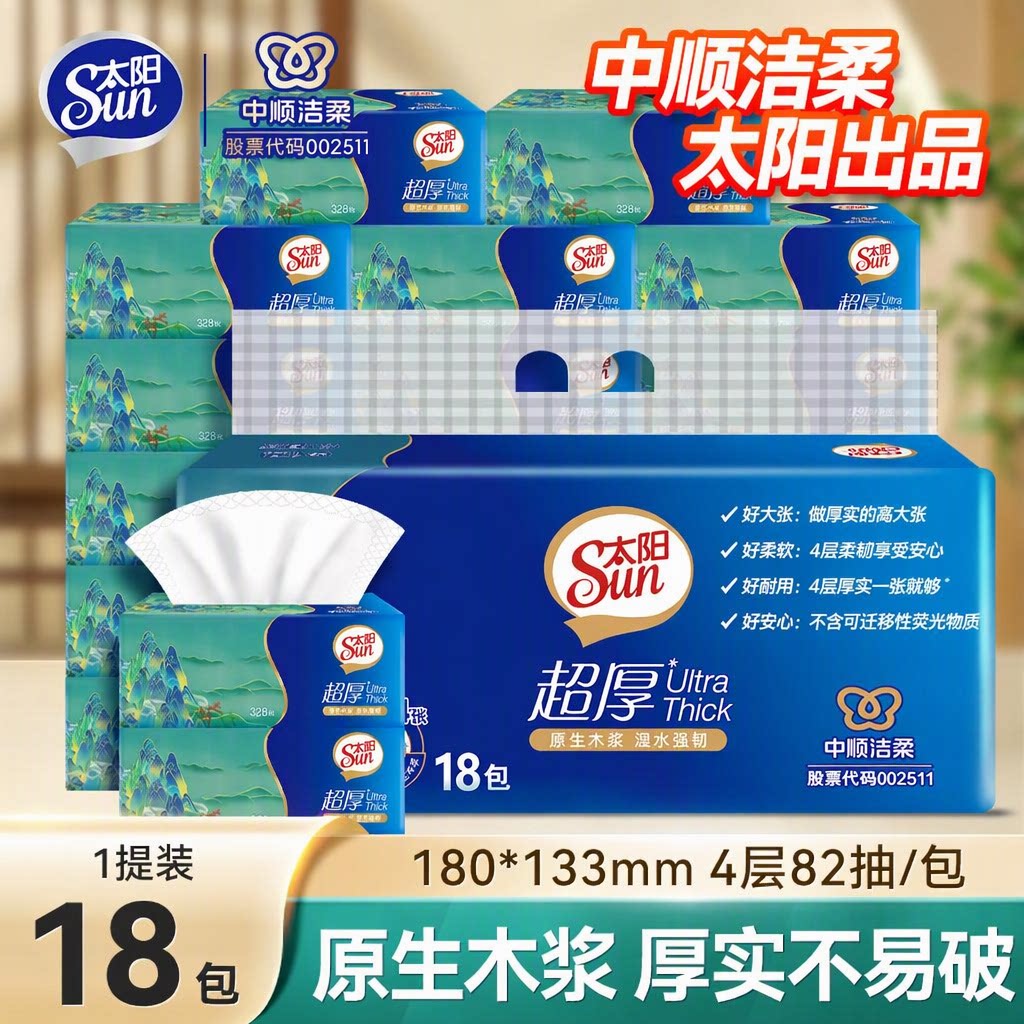 中顺洁柔出品太阳抽纸82抽18包4层加厚原生木浆湿水强韧餐巾纸