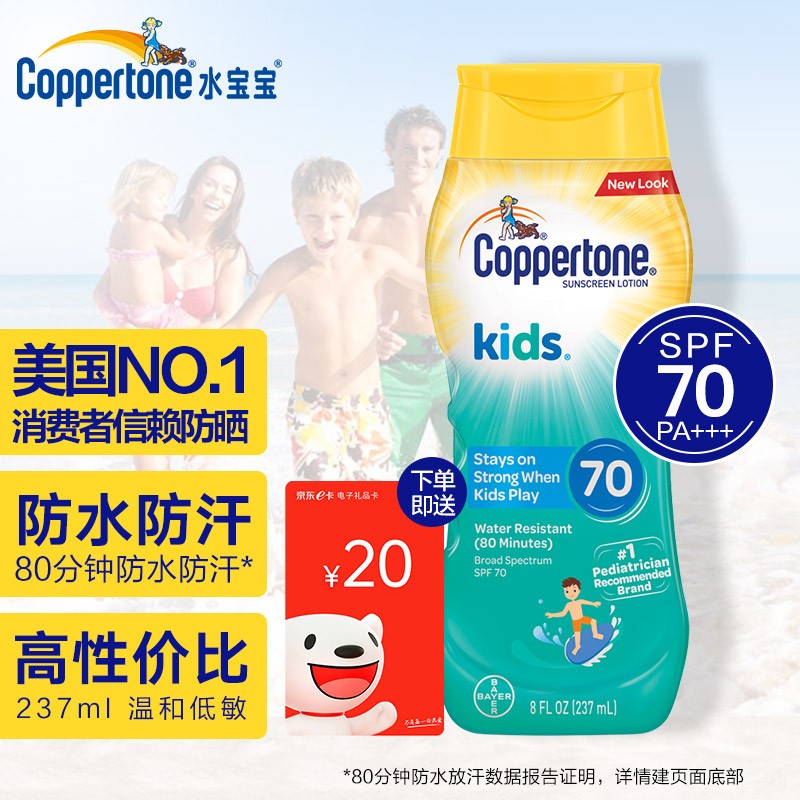 美国进口 Coppertone（水宝宝）防晒乳 SPF70+ 237ml