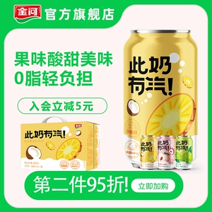 金河奶啤风味饮料青柠荔枝菠萝口味网红含乳饮品310ml*6罐