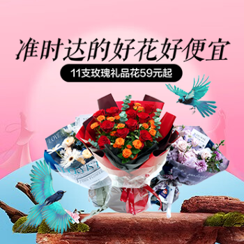 京东 七夕鲜花极速达 七夕鲜花到手价低至59