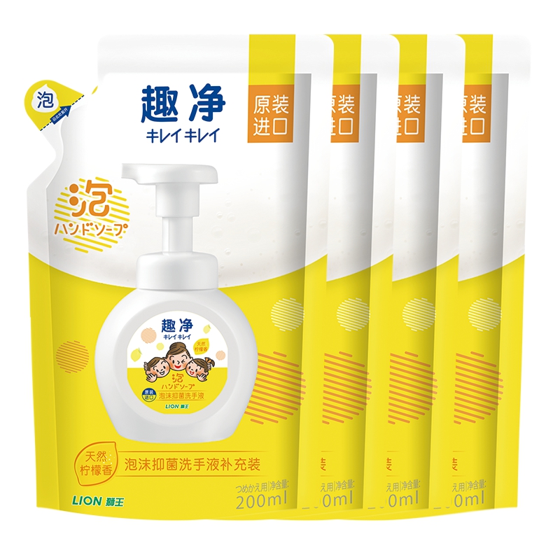 狮王趣净柠檬香抑菌洗手液补充装200ml*4袋