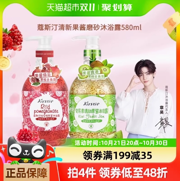 17元！蔻斯汀 奇异果/红石榴磨砂沐浴露580g（需凑单 ）