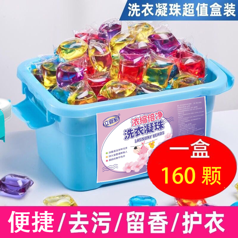 立管家洗衣凝珠【1盒】160颗彩盒装