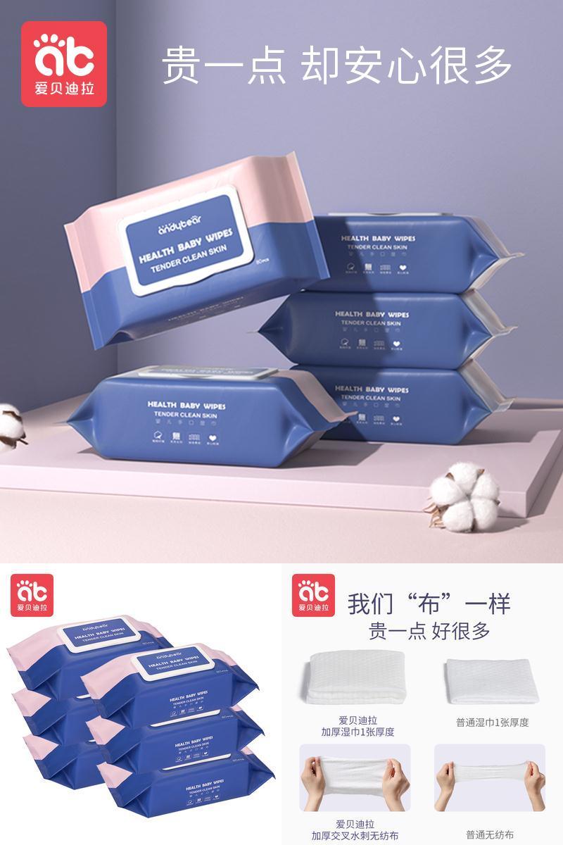 【爱贝迪拉】婴儿湿巾80抽*5包