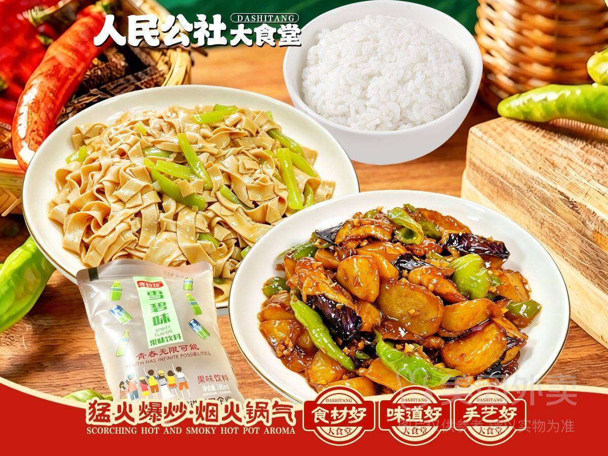 家常地三鲜小份+尖椒干豆腐小份+米饭+随机饮品，券后价16.40元