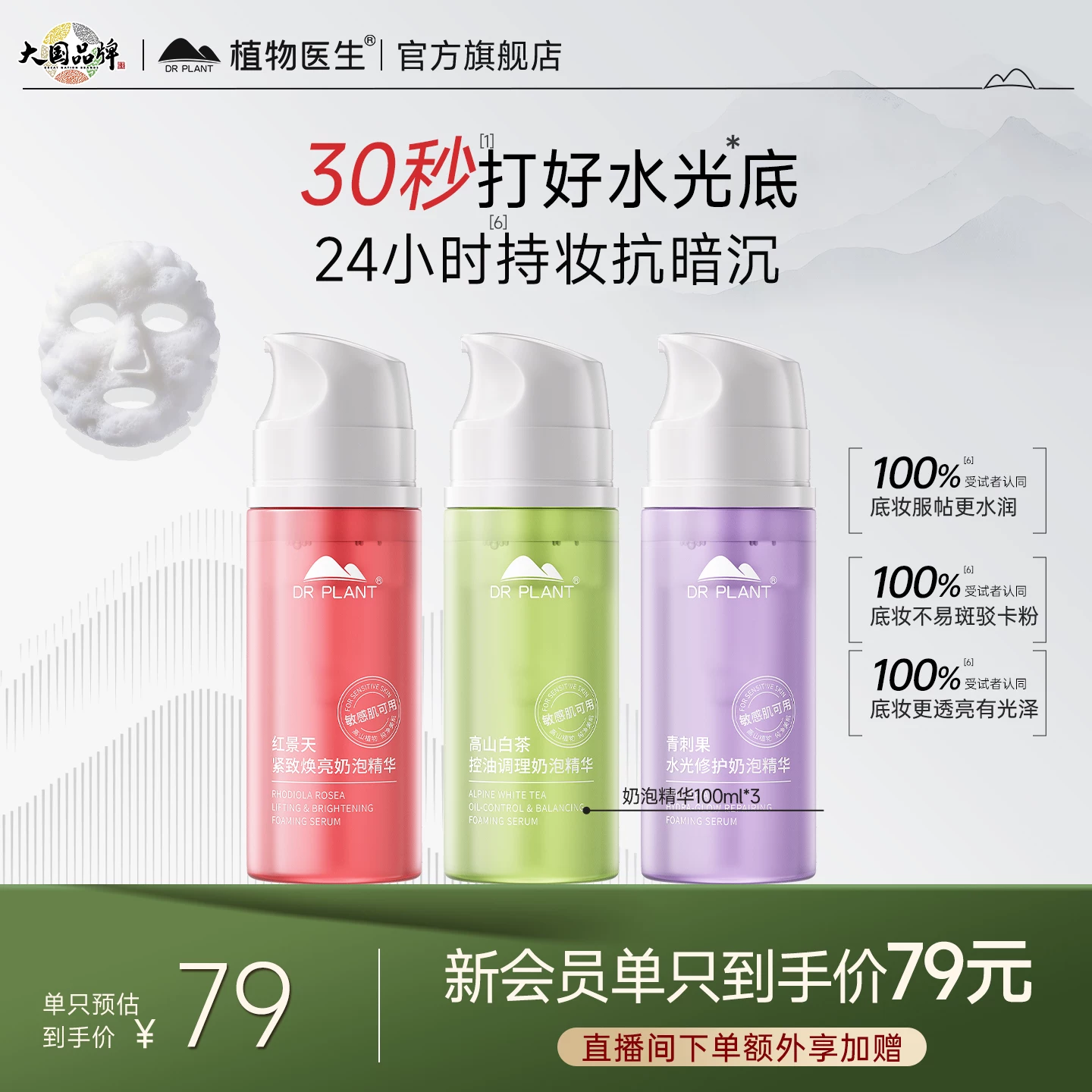 植物医生泡泡面膜100ml