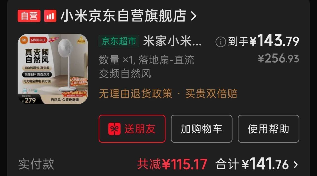 小米风扇1X升级版到手140+元