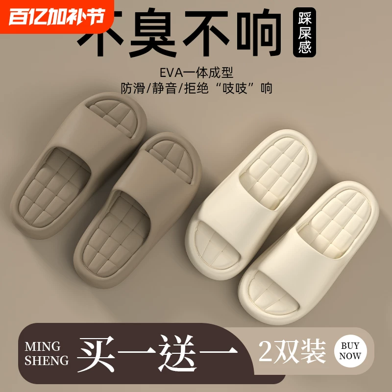 买一送一踩屎感拖鞋2双