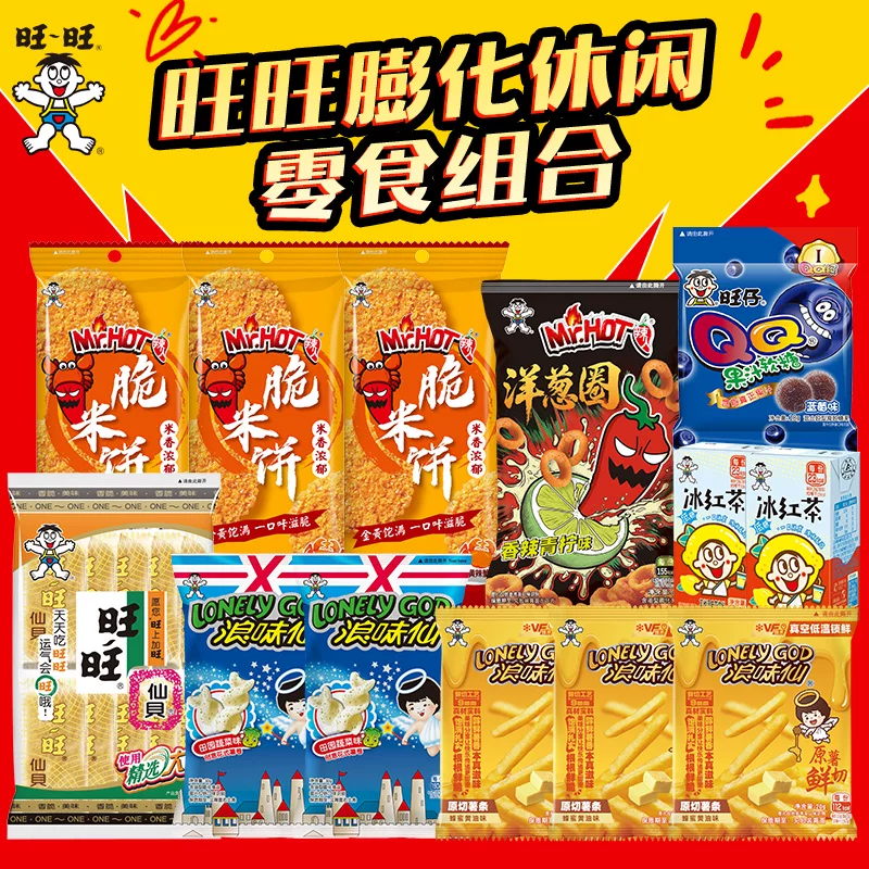 旺旺仙贝浪味仙薯条脆米饼洋葱圈QQ软糖茶饮料组合