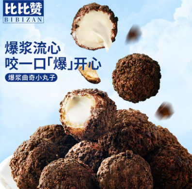 22.9元包邮！比比赞 爆浆曲奇小丸子礼盒600g