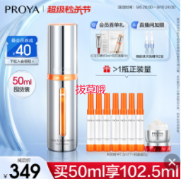 321元！珀莱雅双抗精华2.0 早c晚a 抗糖抗氧化精华液50ml+52.5ml（凑单包邮）