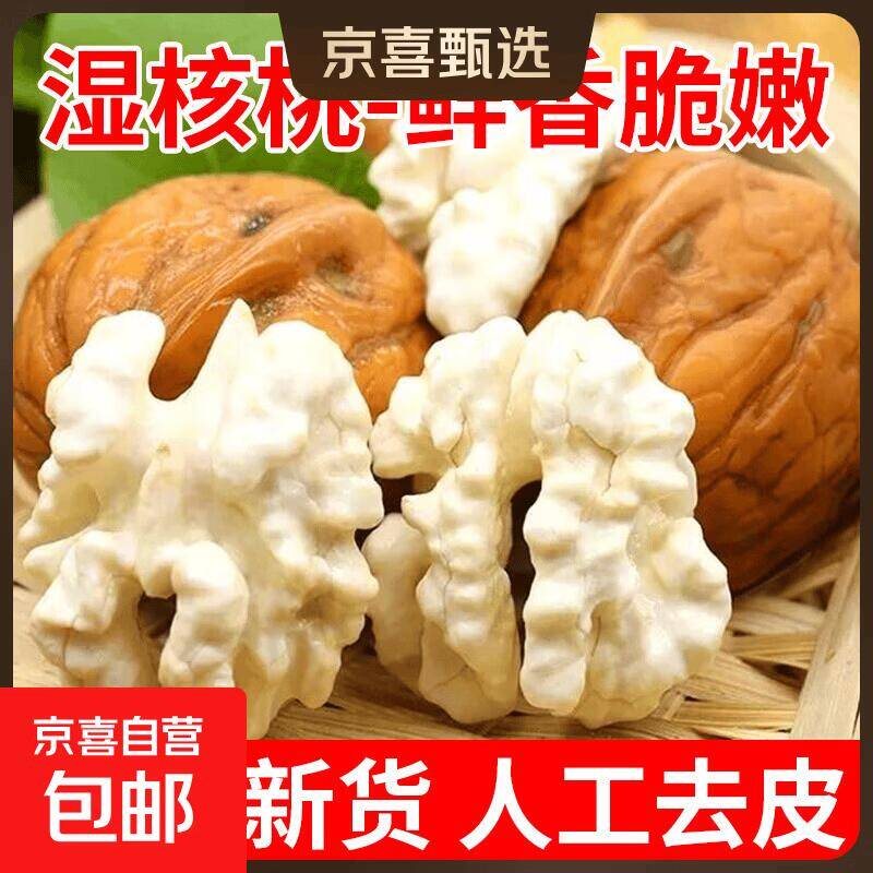 2.9元新鲜湿核桃净重250g+送机油意外险，手慢无