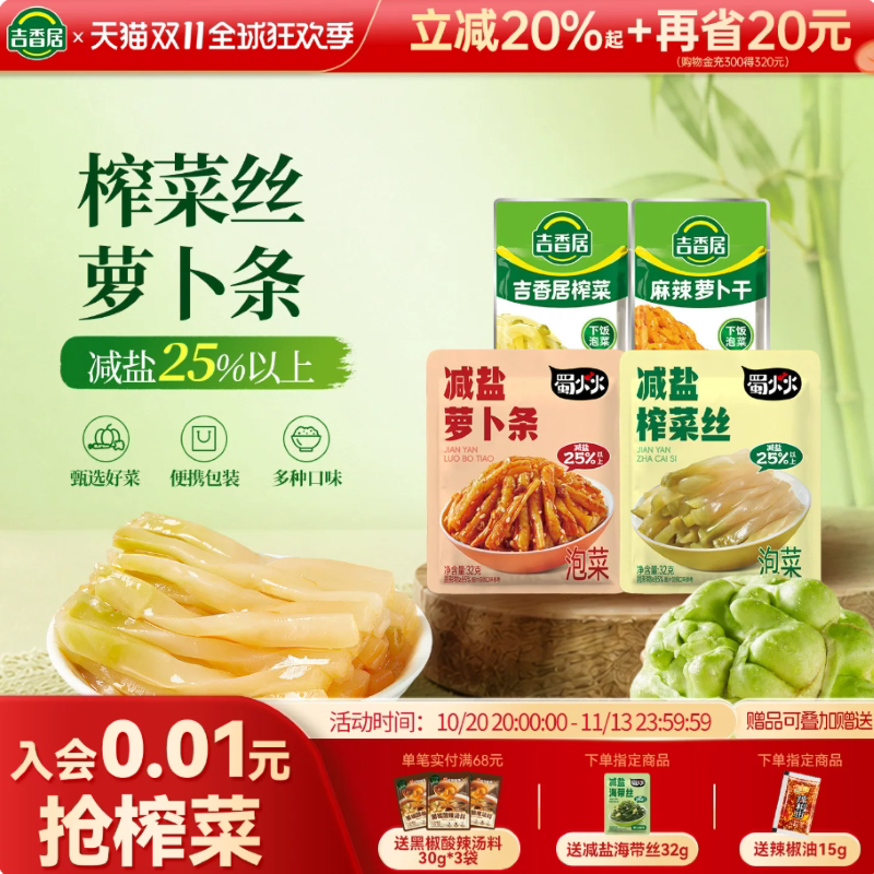 吉香居榨菜丝25包