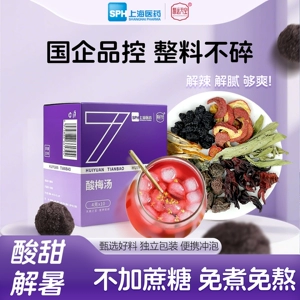 上海医药慧远天宝酸梅汤原材料包整料乌梅山楂陈皮茶免煮国企正品