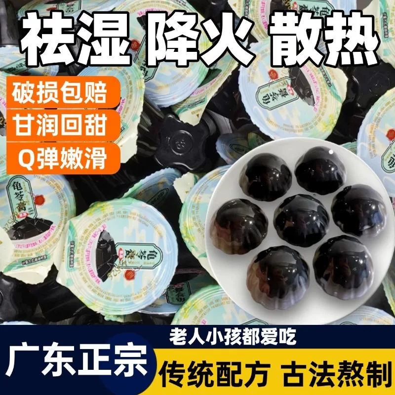 龟苓膏果冻仙草降火即食正宗办公室下午茶休闲解馋零食小吃