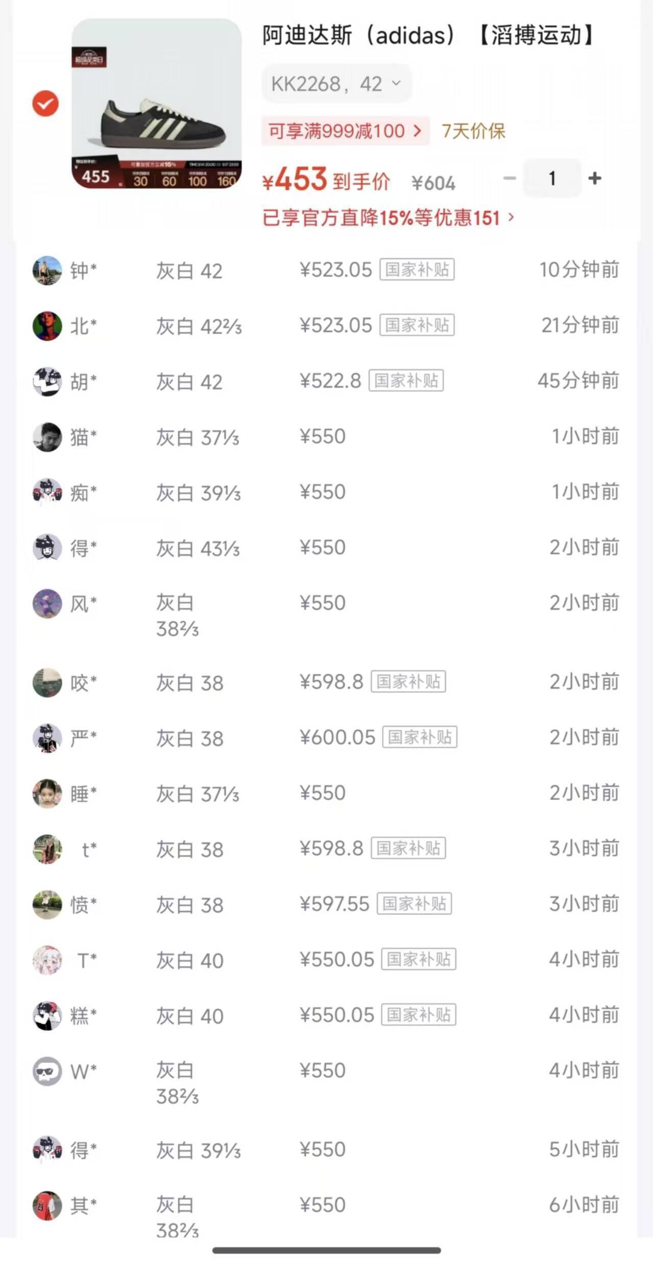 阿迪SAMBA OG灰白到手453元，得物价550元