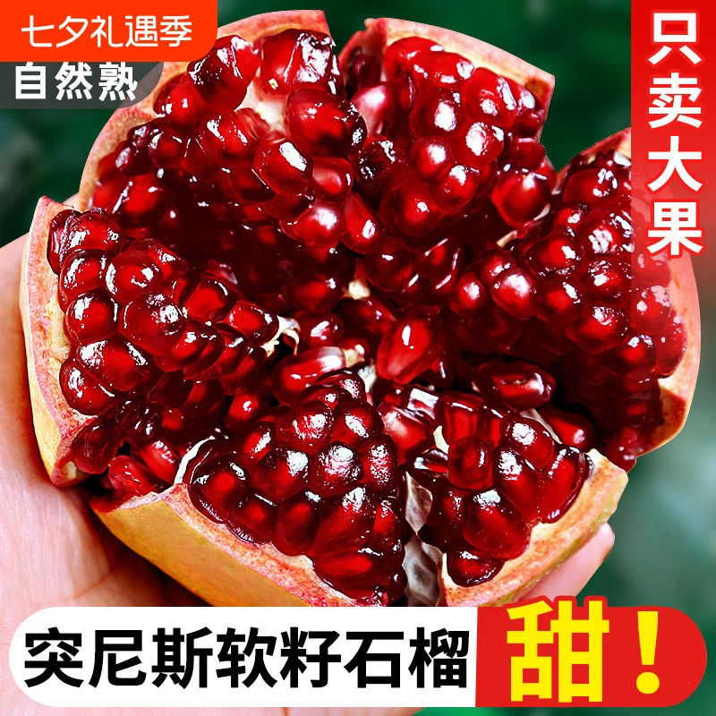 正宗四川会理突尼斯软籽石榴新鲜孕妇水果应当季现摘特大果礼盒装