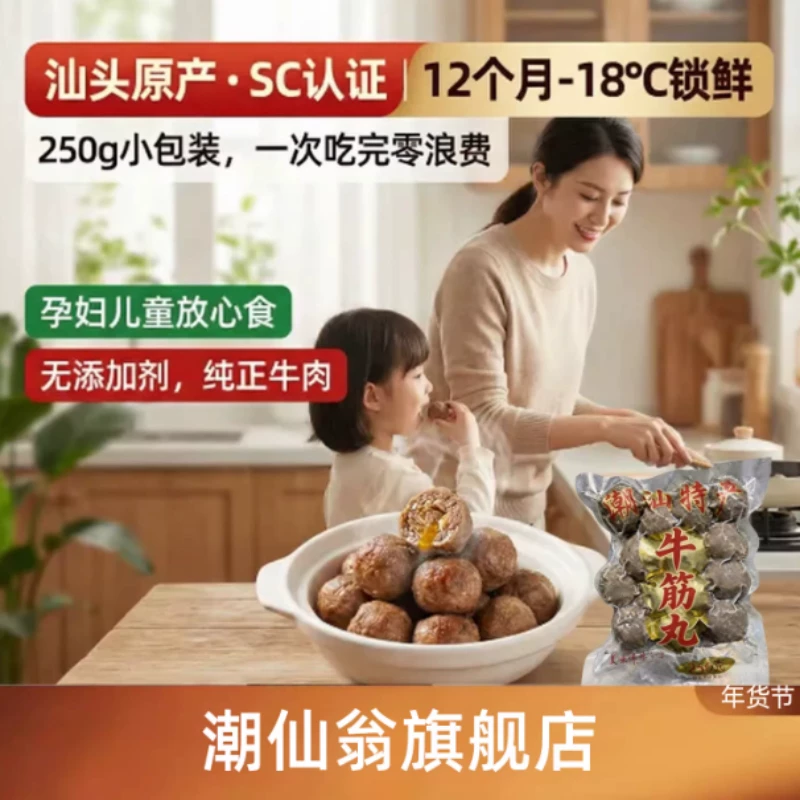 潮汕手打牛肉丸 29.96 元/2件