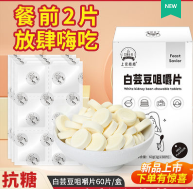 39元包邮！上官格格 白芸豆阻断剂60片*2盒