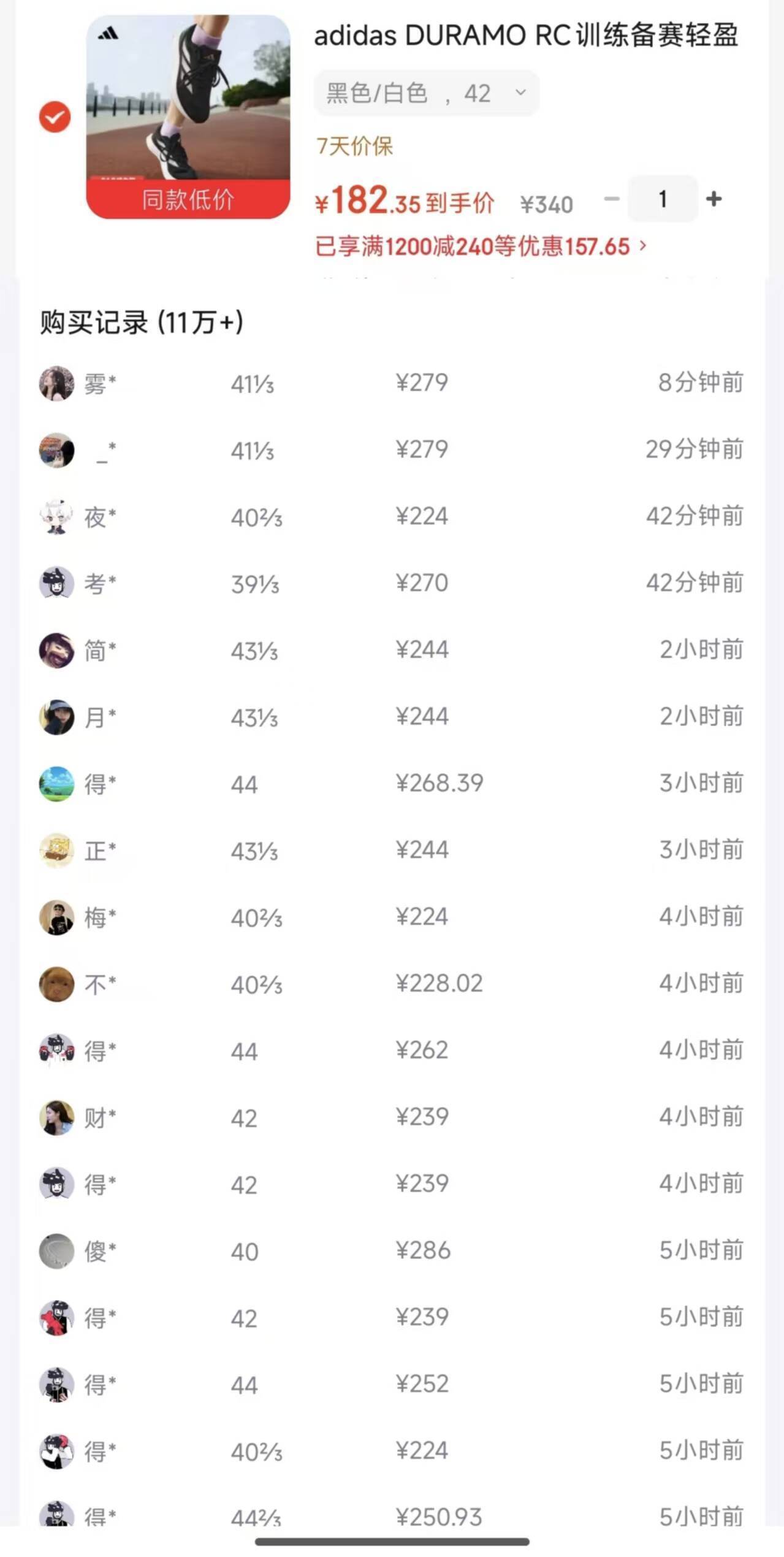 阿迪达斯RC跑鞋限时立减，购物金到手仅171元