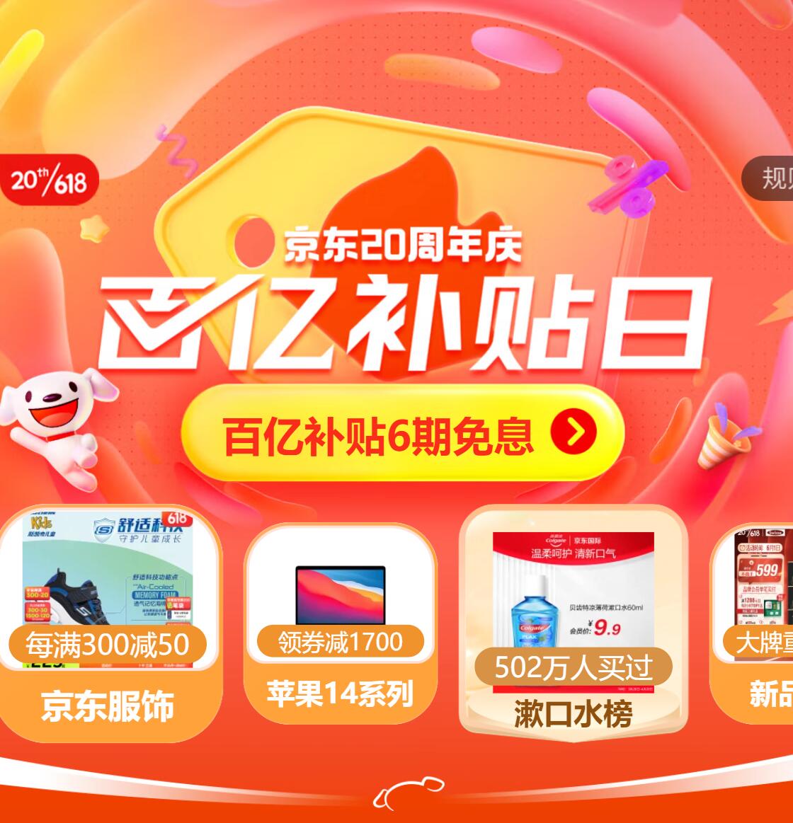 京东全员可领200-20补贴券