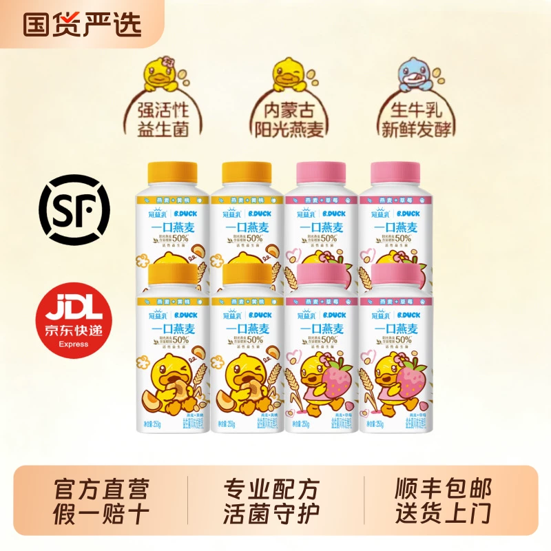 冠益乳低温酸奶生牛乳发酵燕麦草莓黄桃味益生菌发酵乳