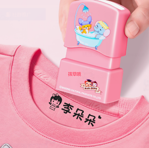 5.9元包邮！儿童防水姓名印章套装 发5件套