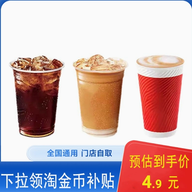 3.9元！KFC咖啡代下単经典3选1