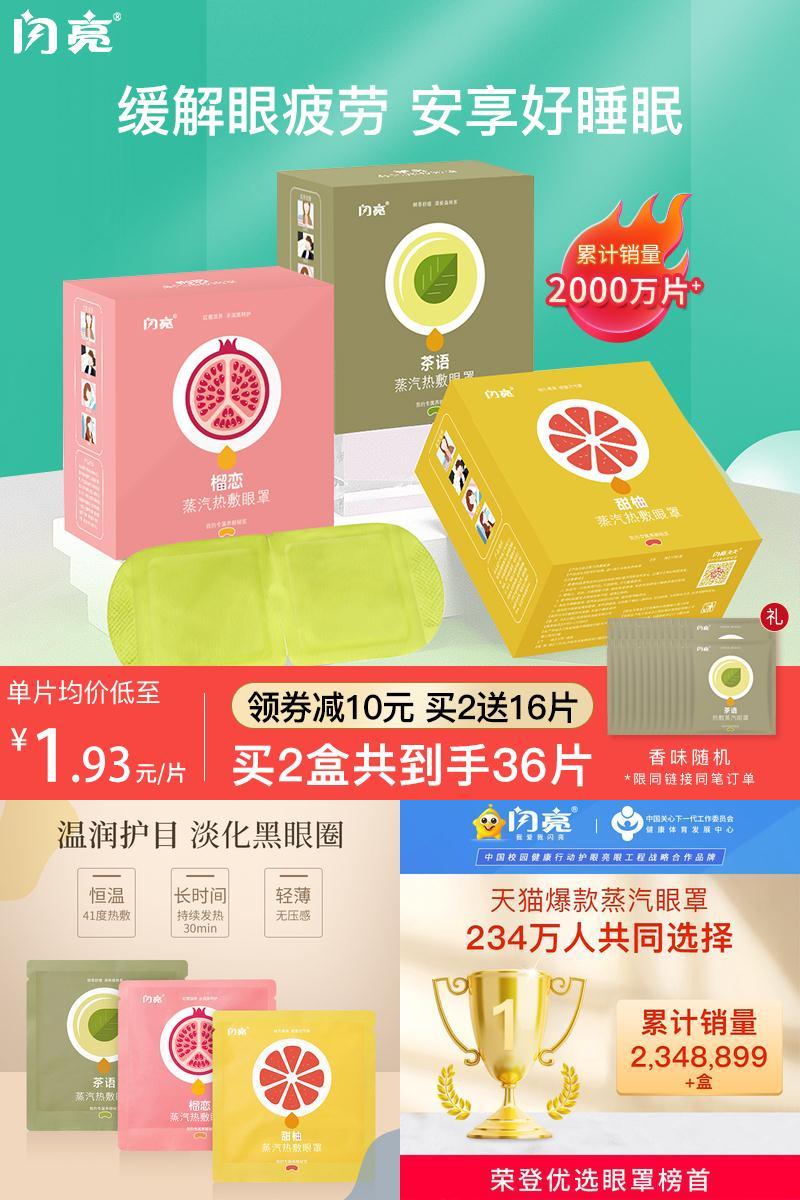 【大牌闪亮】蒸汽热敷眼罩缓眼疲劳10片