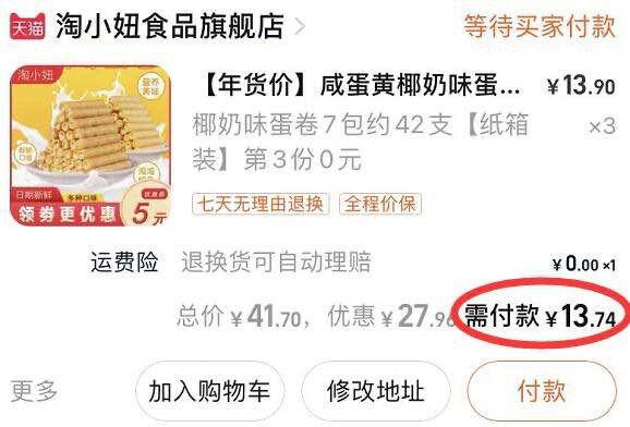 两个东西一起提交并付款