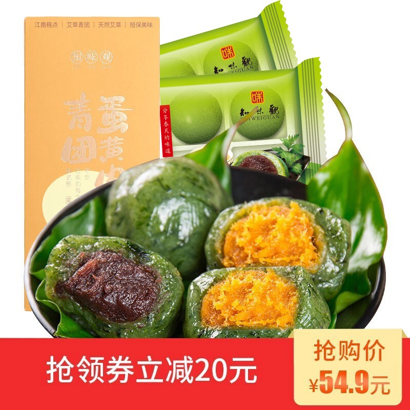 【29.9包邮】知味观蛋黄肉松麻芯豆沙青团糕点3盒装 