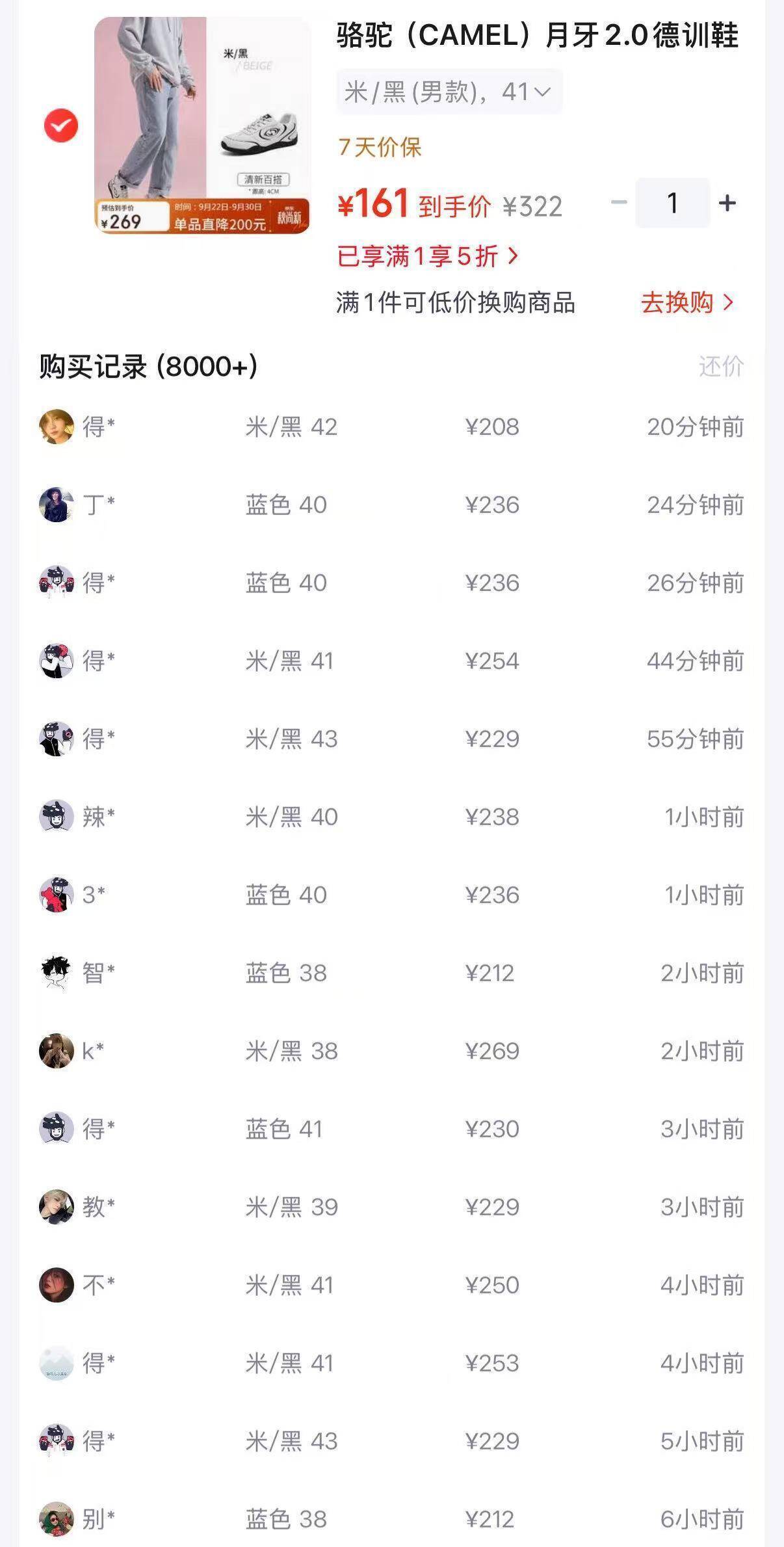 骆驼王俊凯同款月牙2.0德训鞋到手161元