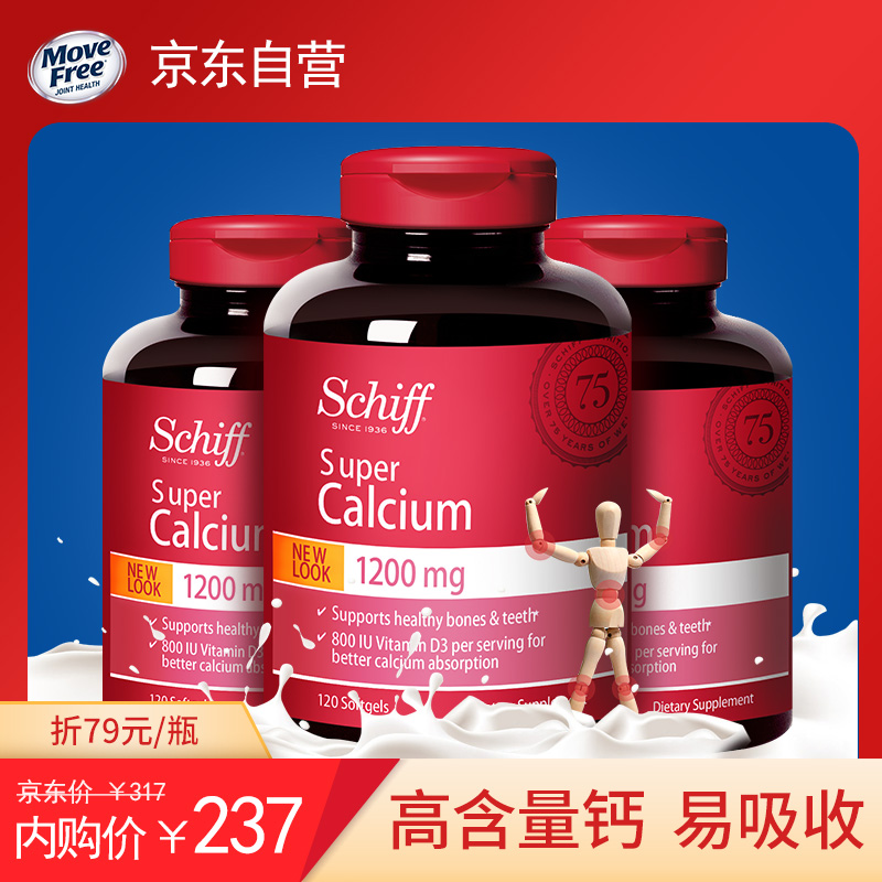 【京东自营】Schiff旭福液体钙 碳酸钙软胶囊 120粒/瓶*3