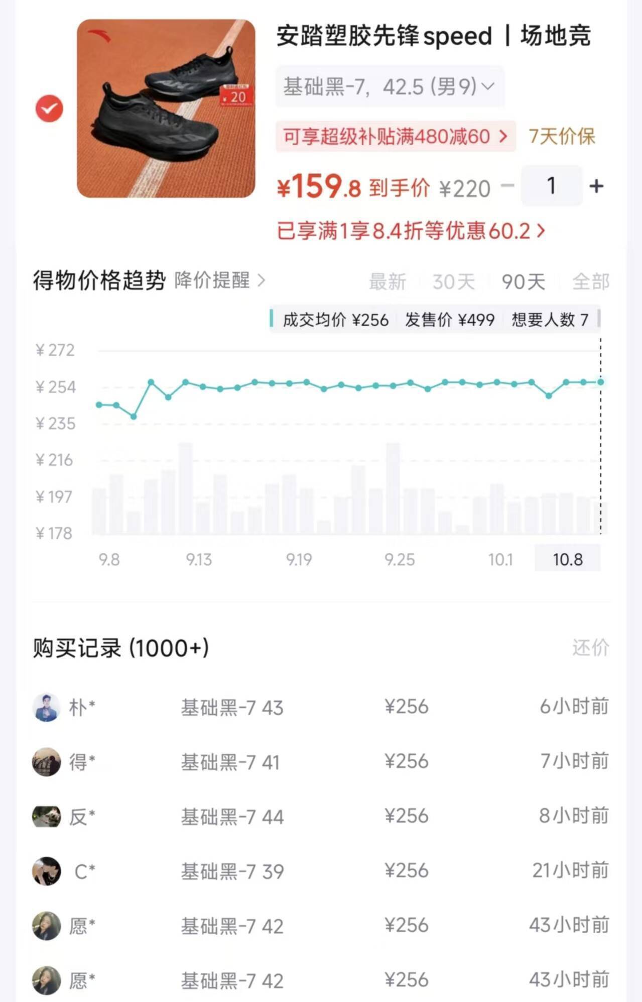 安踏塑胶先锋speed跑鞋到手131元，得物价256元