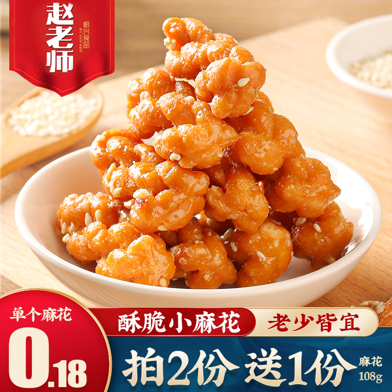 赵老师小麻花零食单独包装红糖味手工