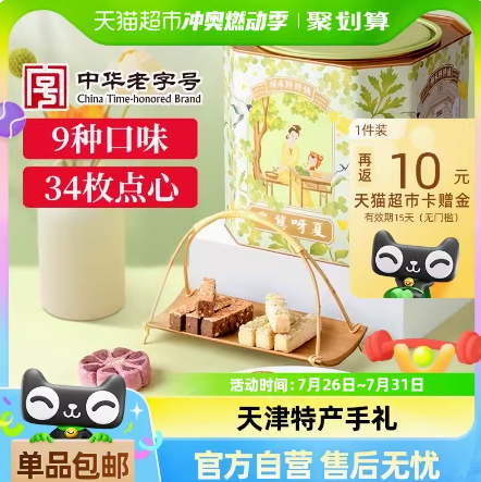 36.1元！祥禾饽饽铺 中式糕点三拼930g（枣泥卷酥+松仁奶酥+宫廷贵妃饼）